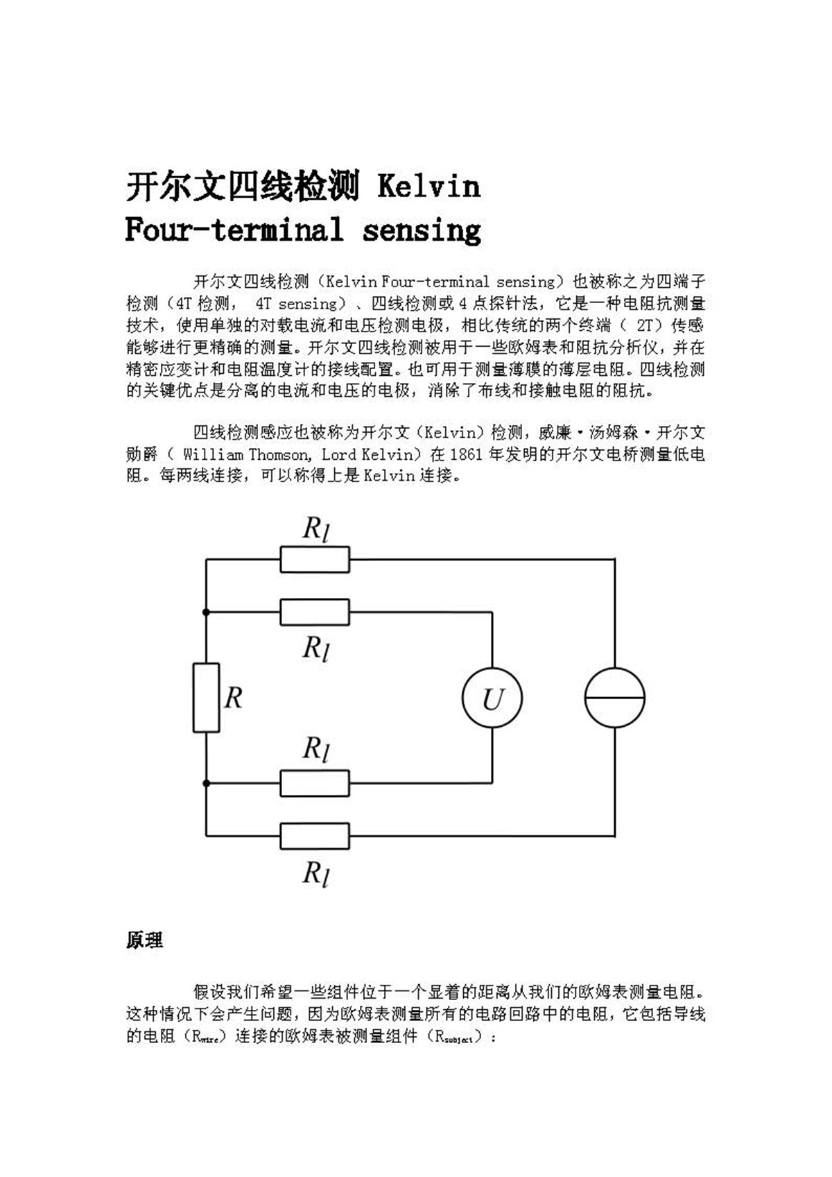 開(kāi)爾文四引線精密檢測(cè)_頁(yè)面_1.jpg