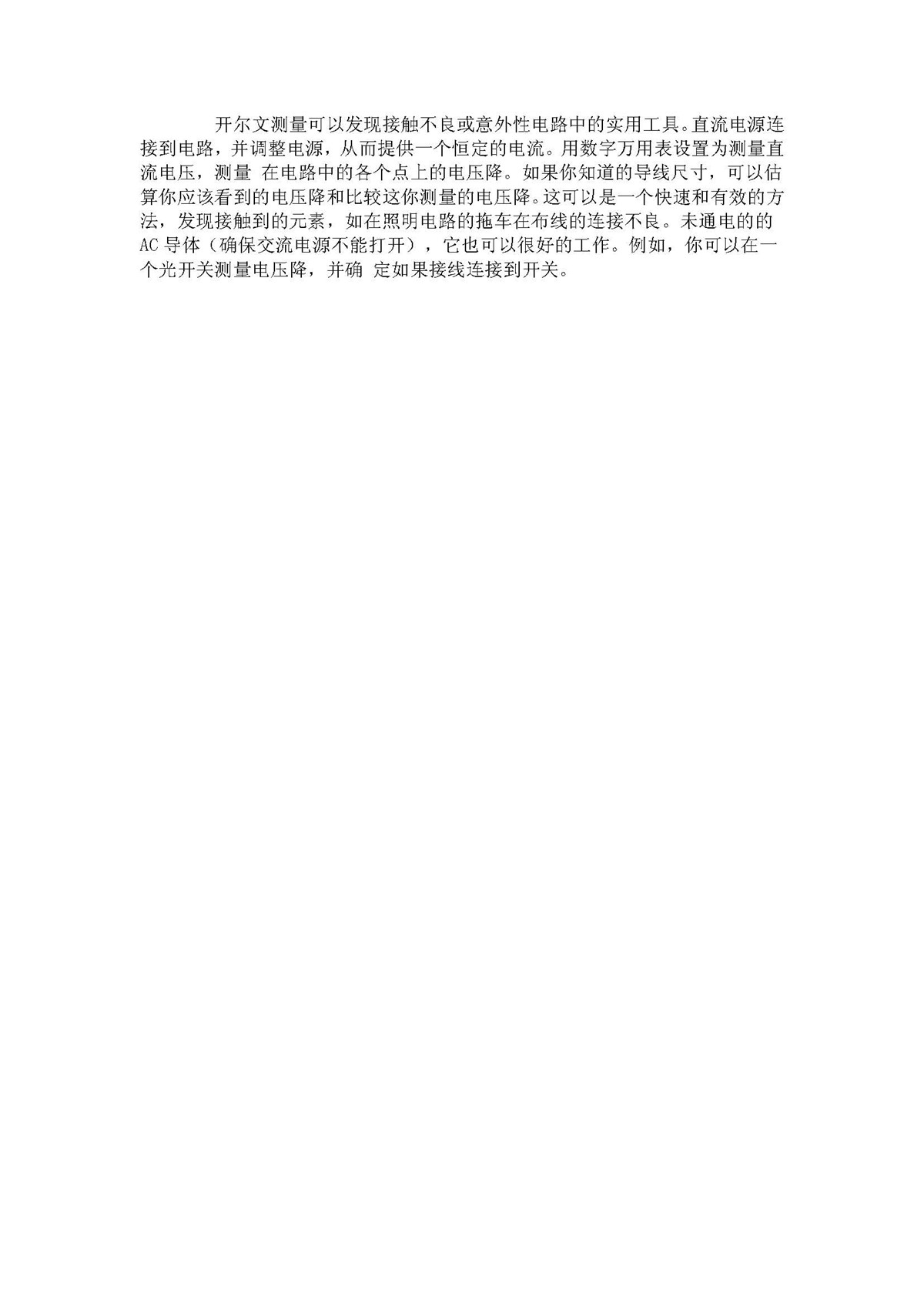 開(kāi)爾文四引線精密檢測(cè)_頁(yè)面_6.jpg